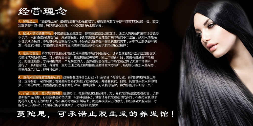 蔓陀思養(yǎng)發(fā)館經(jīng)營(yíng)理念